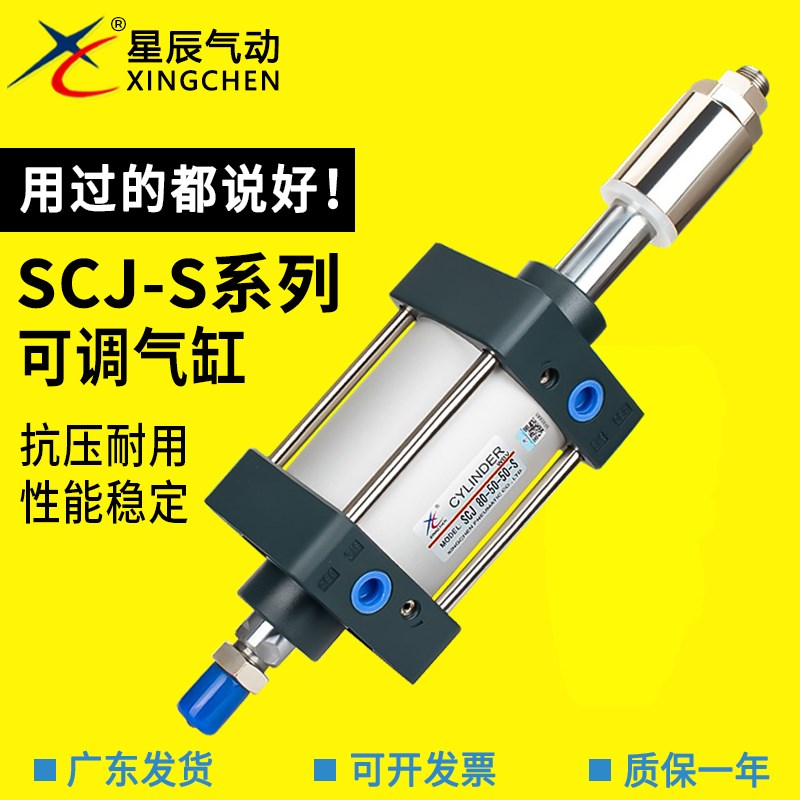 星辰SCJ32-40-50-63-150-175-100-125-75-50-50-25-S带磁标准气缸