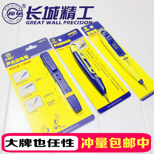 长城精工数显电笔夜视蓝屏 声光测电 多功能电笔 感应电笔