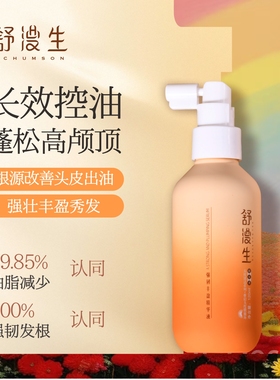 长效控油蓬松高颅顶控油头皮精华强韧发根细软发养粗壮固发丰盈