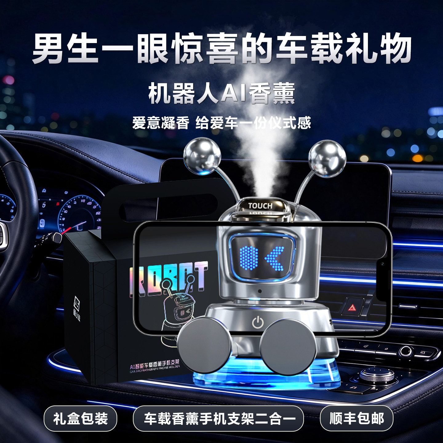 男生生日礼物AI智能声控车载香薰
