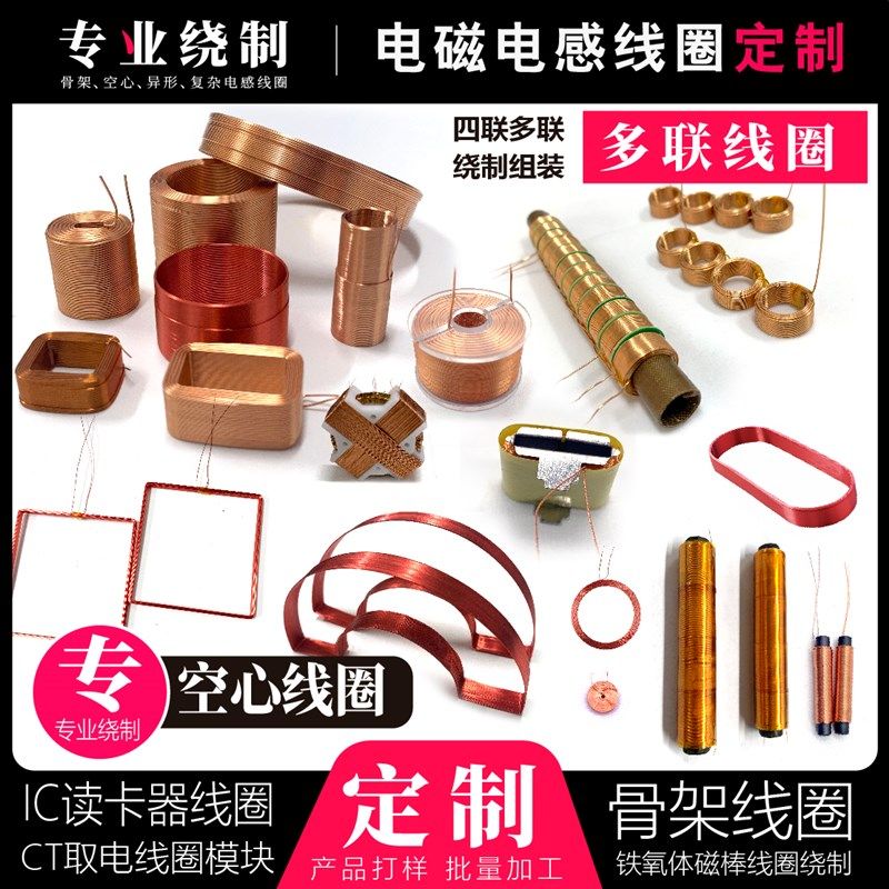 电磁电感漆包铜线圈自粘空心骨架无线充电磁N铁射频线圈传感器定