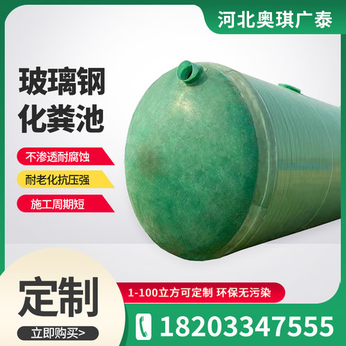 玻璃钢化粪池 4/6/8/10/20/50/75/100立方农村家用三格成品化粪池