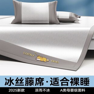 超凉感冰丝凉席藤席2025新款 夏天学生宿舍单人a类母婴级软席