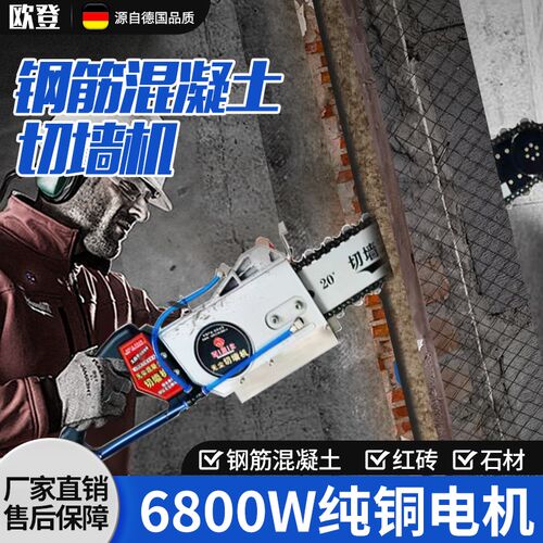 切墙机无尘新款混凝土切墙改门开窗墙面钢筋混凝土锯墙拆墙神器