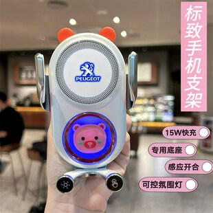 适用于标致308/408/3008/508/4008/5008/301车载手机支架无线充电