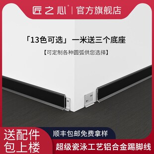 奶油风铝合金踢脚线6cm黑色菱花白卡扣地脚线金属不锈钢贴脚线