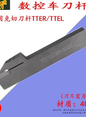 配特克刀切刀TTER 1616 2020 2525-2 -3 -4 TTER2020-3T20