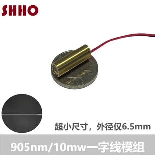 新品905nm10mw超小尺寸红外一字发射管模块标线仪定位激光器模组
