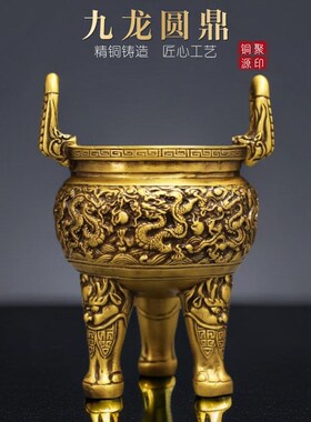 全铜鼎九龙圆鼎大三脚q摆件招财克鼎盛千秋鼎供奉三足九龙宝鼎香