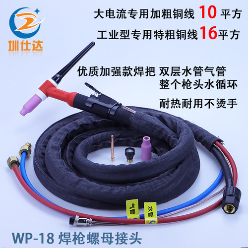 水冷氩弧焊把工业型WP-18加粗枪头16平铜线315/400焊机焊枪不烫手