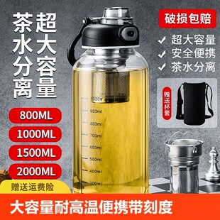 超大容量玻璃茶水分离杯男女旅游茶杯耐高温带刻度单层加厚泡茶杯