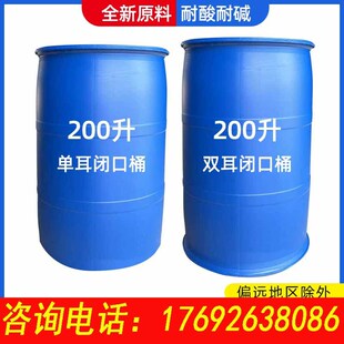 塑料圆桶油桶化工桶200升桶柴油桶废弃油桶蓝桶特厚汽油桶专用桶
