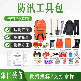 自然灾害应急包防汛组合包多功能救援组合工具包防汛抢险