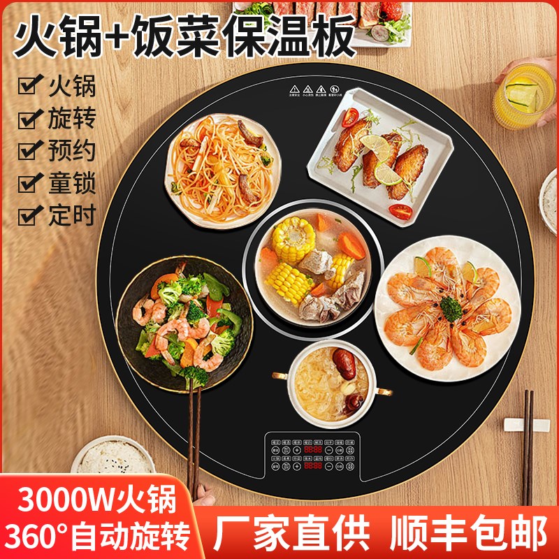 家用饭菜保温板3000W大功率火锅自动旋转暖菜板圆形桌面加热转盘