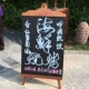 咖啡色一体三脚支架式 酒店用品迎宾菜单板活动广告牌 小黑板