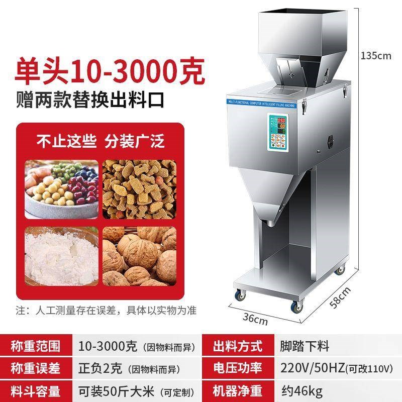 全自动定量分装机五谷杂粮干果大米颗粒粉末食品智能灌装机称重机