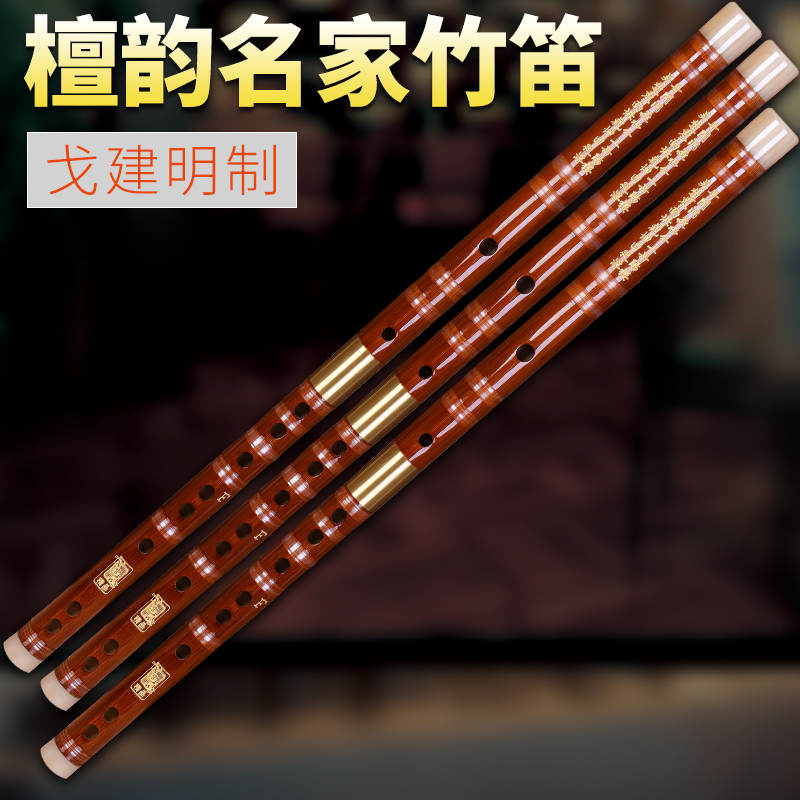 戈建明笛子708 竹笛子2次校音 音色保证 檀韵竹笛