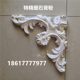 欧式棚顶石角客厅天板吊顶饰造型角雕墙壁背景墙浮雕