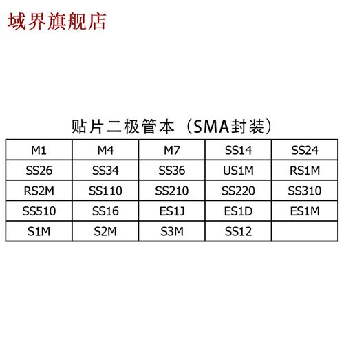 整流片二极管元件本肖特基MUMM整流管