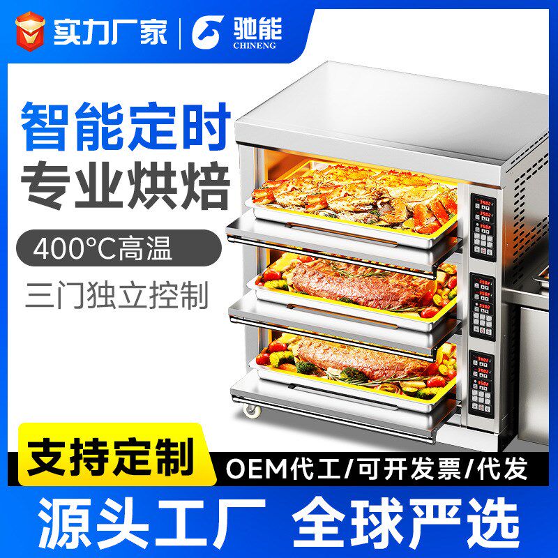 驰能电烤箱商用三层六盘大容量面包匹萨蛋糕烧饼烘焙智能烤箱