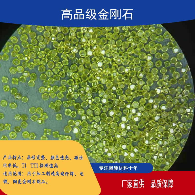 金刚石单晶人造钻石料金刚砂用于树脂电镀陶瓷钎焊等工艺砂轮加工