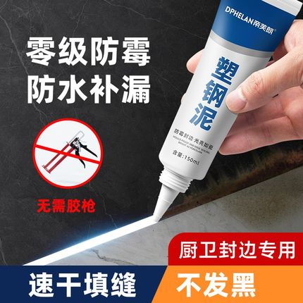 塑钢泥防水厨卫美缝填缝剂隙补漏胶堵漏王速凝型