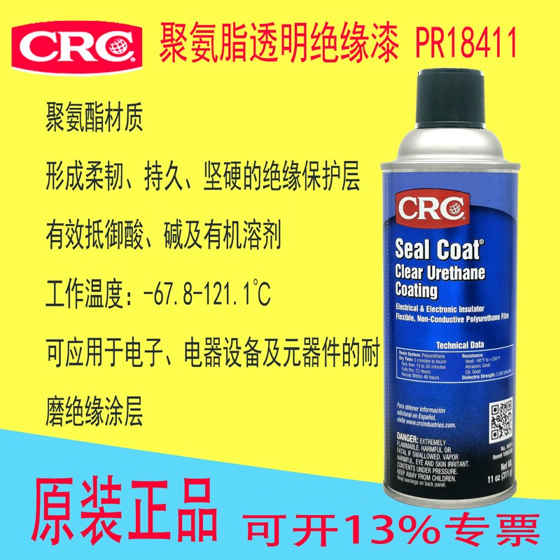 CRC1810红色聚氨酯绝缘漆涂层el Cot变压器电子元件电路板PBC