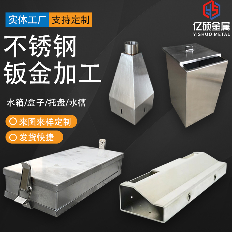 不锈钢板铁板加工定做水箱盒子机壳钣金激光切割折弯焊接打孔喷塑