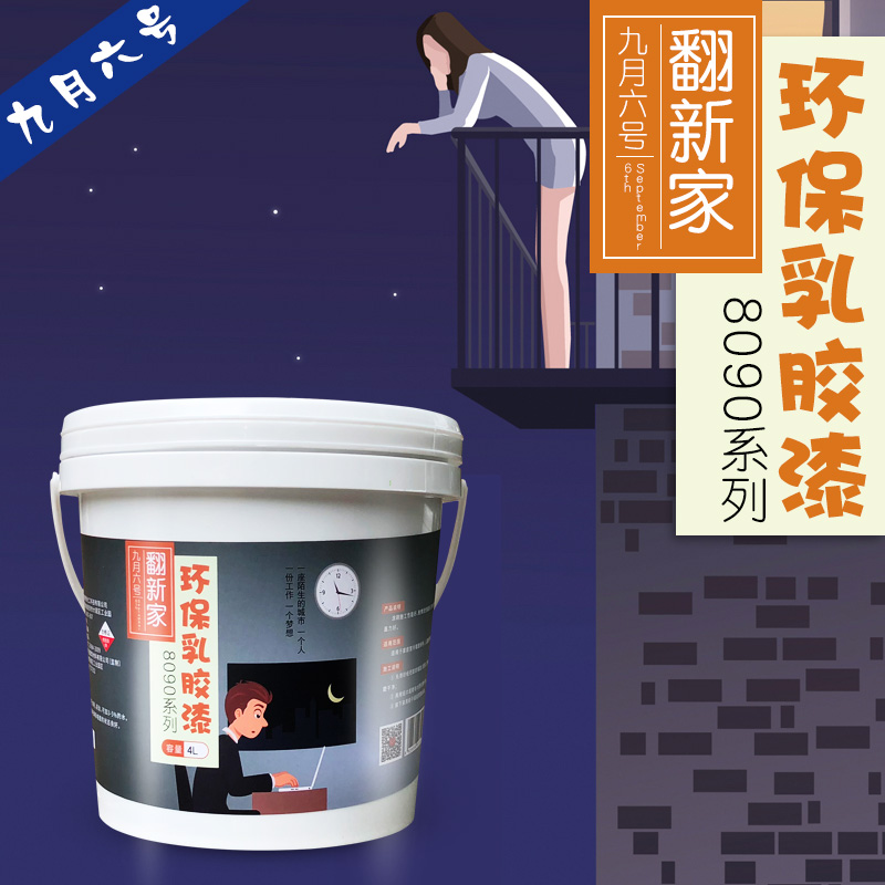 内墙环保乳胶漆小桶粉刷墙面 翻新自刷白色彩色室内涂料油漆小瓶