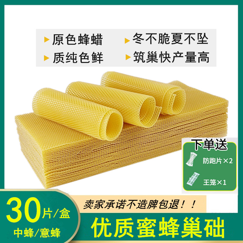 中蜂深房巢础蜜蜂巢基蜡脾蜡皮30片养蜂工具标准蜂箱中意蜂群巢脾