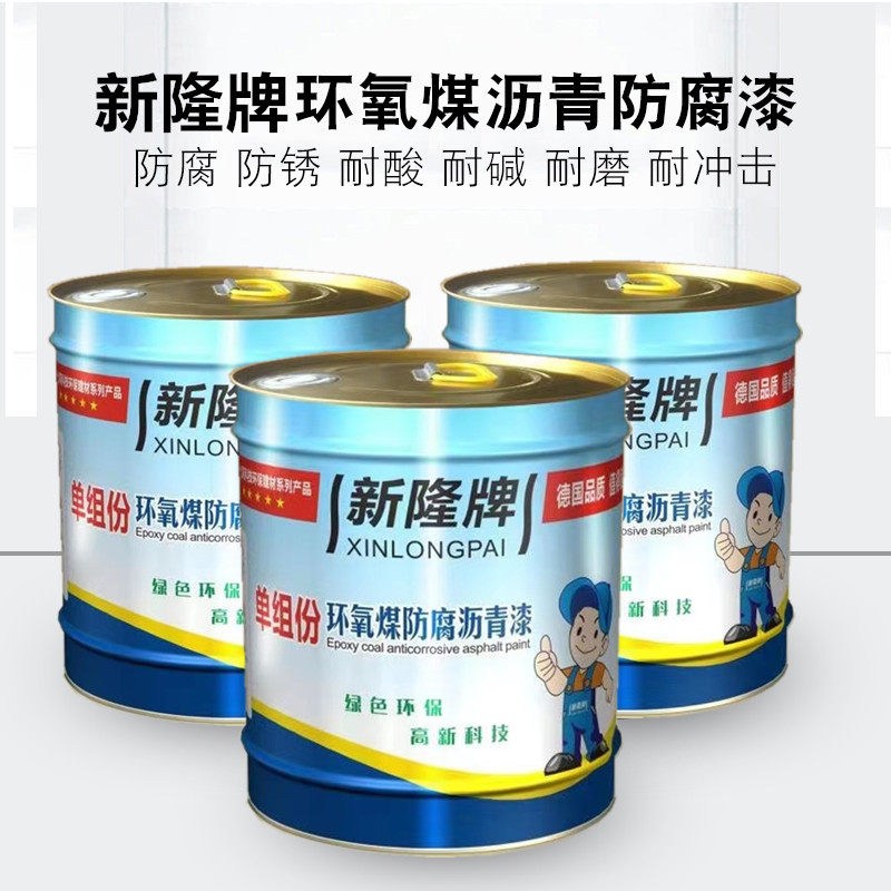 成都环氧煤沥青漆防腐防锈金属彩钢结构管道船用漆污水池防水涂料