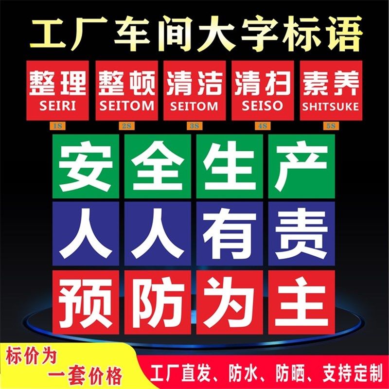 工厂车间大字标语标识牌车间安全生产人人有责宣传语警示标志企业