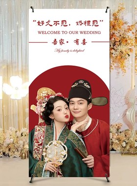 婚礼海报结婚迎宾海报定制门口婚纱照展架婚礼易拉宝结婚海报制作