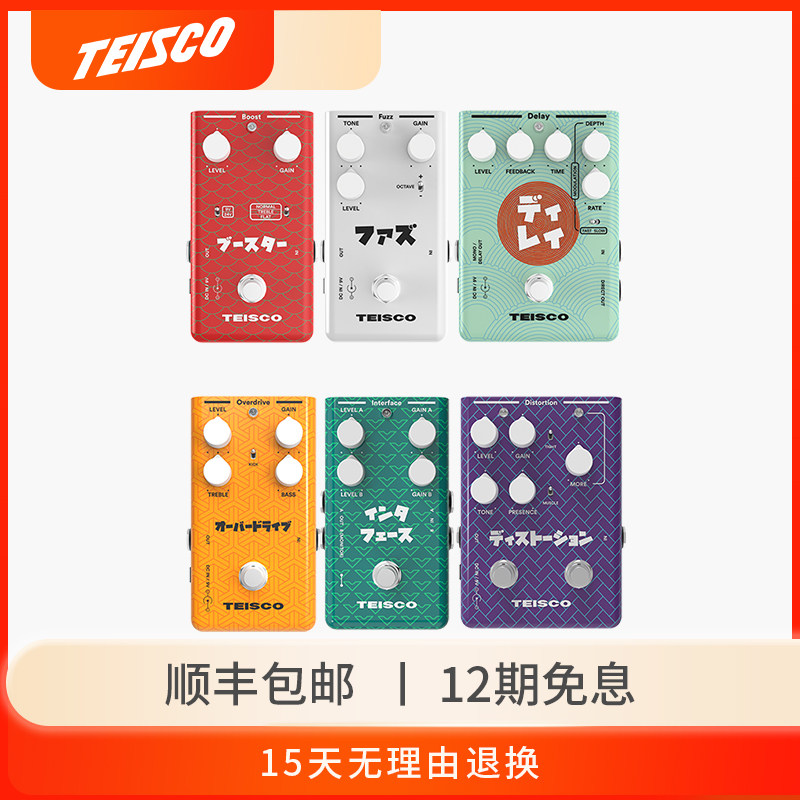 io电吉他延迟时 过载 失真增益经典法兹激励贝斯司