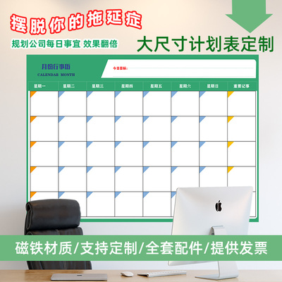 公司月年工作计划表目标进度时间安排日程表磁性可擦写行事历墙贴