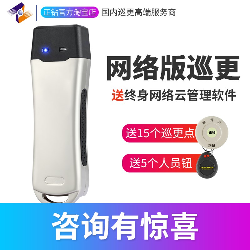 中研Z-C/D/E打点棒巡逻棒巡检仪巡更系统 防爆保安巡逻打点器