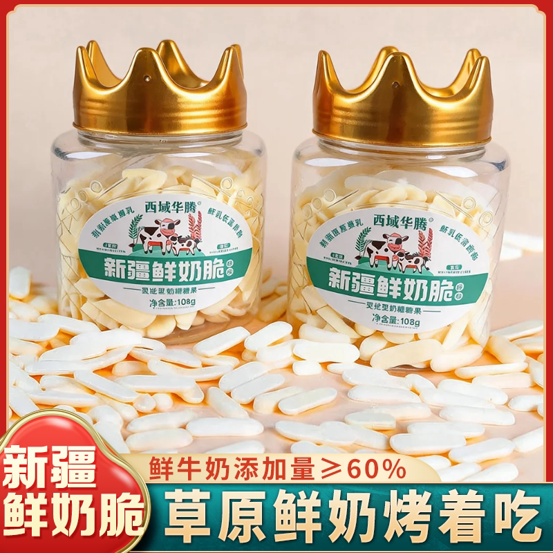 新疆脆脆烤鲜乳烤酸奶奶条