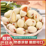 新疆酸奶裹巴旦木奶酪夹心杏仁牛奶球坚果网红休闲零食新疆零食