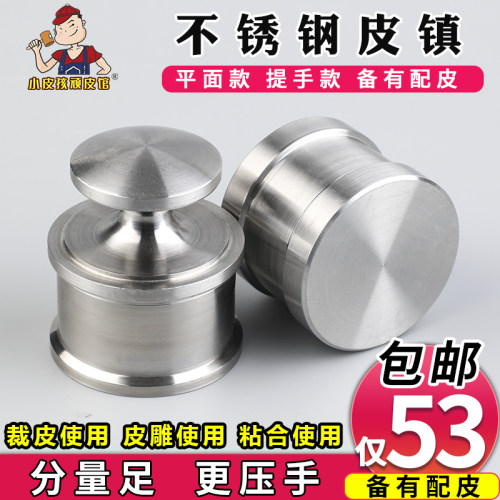 手工diay皮具不锈钢皮镇 皮革皮料镇子压皮砝码皮革下料防滑防位
