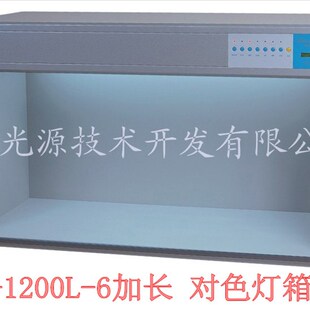 6色加长型标准对色灯箱 比色箱 英式对色灯箱 美式标准光源对色箱