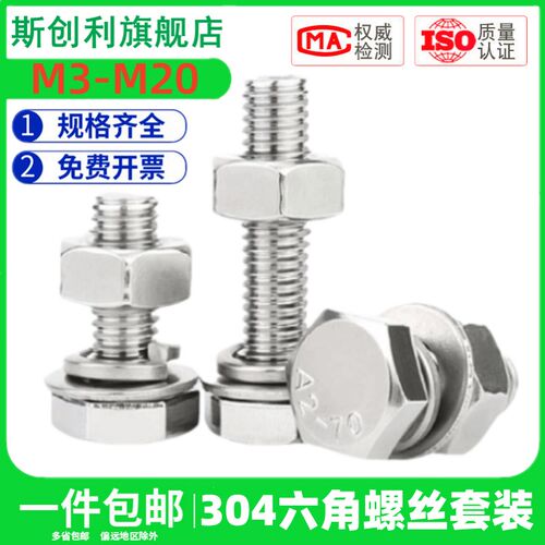 M3-M20外六角螺栓304不锈钢螺丝螺母平垫套装大全杆M6M8M10M12M16
