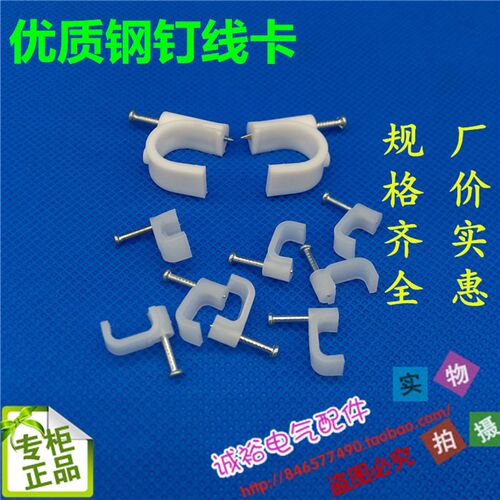 钢钉线卡 网线固定  电线卡 网线槽 线卡子 卡钉网线钉
