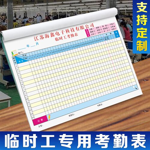 【临时工专用考勤表】零工计时计件登记薄实习生上班打卡签到表格