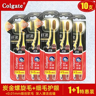 高露洁炭金螺旋毛纤柔牙刷10支细丝软毛牙龈护龈护理牙酸疼敏感