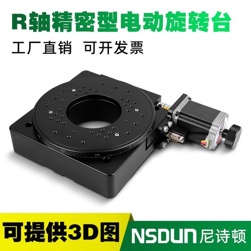 R轴电动旋转平台精密转台蜗轮蜗杆位移台旋转台定位台分度盘滑台