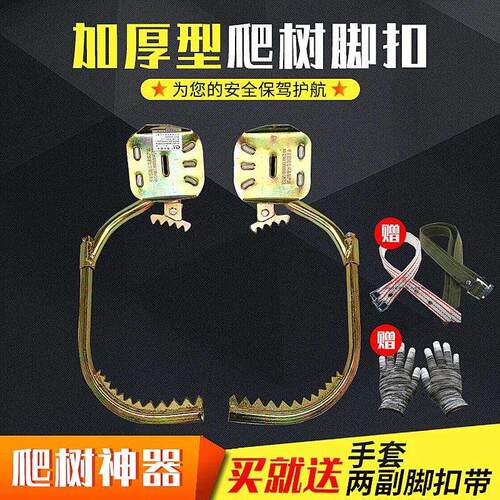 爬树专用工具 安全脚扣爬杆器 上电线杆脚扣 爬树神器电
