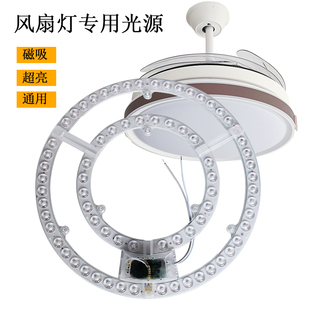 吊扇灯专用灯芯光源吊扇灯灯盘圆形灯片替换芯饭厅灯条卧室吊灯