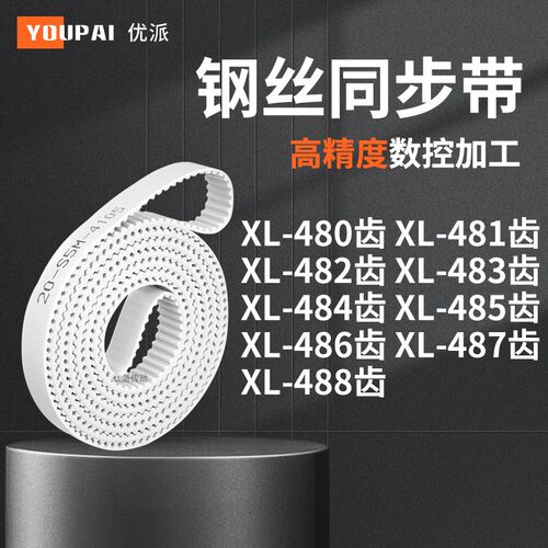 同步皮带481EXL482EXL483E484E485E486E487EXL488E机械PU型同步带