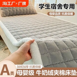 牛奶绒床b垫学生宿舍90x190cm床单人冬季加厚软垫家用褥垫子保护