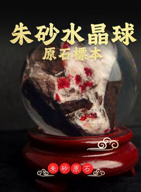原矿朱砂球天然原石风水球转运球客厅卧室玄关摆件厂家无低座